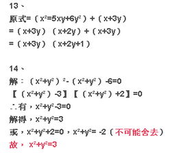 数学第13 14题 