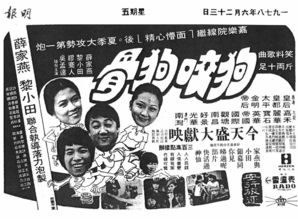 1978 02 狗咬狗骨 Dog Bites Dog Bone 客串