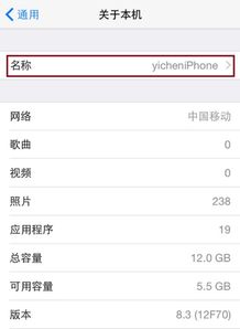 苹果手机连接WIFI显示名字不是设定的名字如何更改 