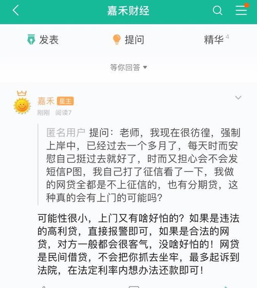 网贷逾期担心被P图群发 怕被上门催收,明白这点就再也不怕了