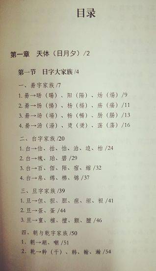 1 双法字理 日 万物生长靠太阳