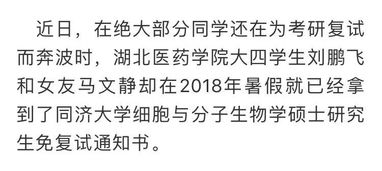 学霸情侣考研双双免复试,创 情侣学习法 包揽前两名