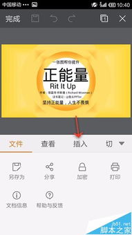 wps中怎么添加音频 wps怎么添加音频文件