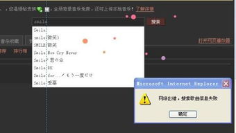 网络出错,搜索歌曲失败怎么办 