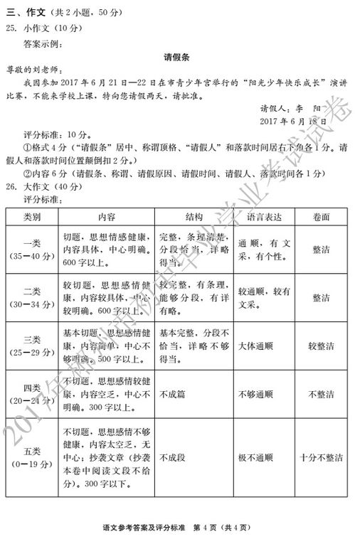 2017年湖南郴州中考 语文 试题及答案第6页 