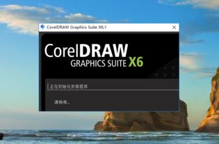 Win10系统cdrx6安装步骤