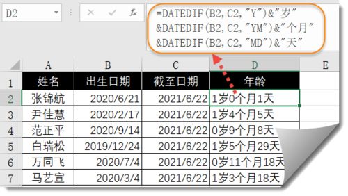 怎么计算两个日期间隔了几年几个月几天