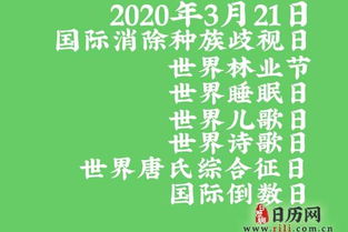 2020年3月21日是什么节日 国际消除种族歧视日,世界林业节,世界睡眠日,世界儿歌日,世界诗歌日