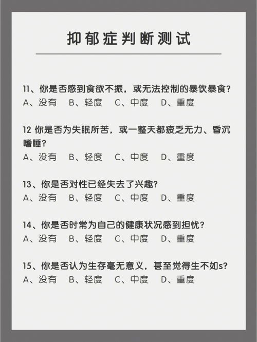 抑郁症心理测试(心理测试忧郁症测试题)