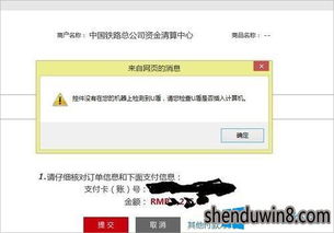 工商银行电脑win10打不开怎么办