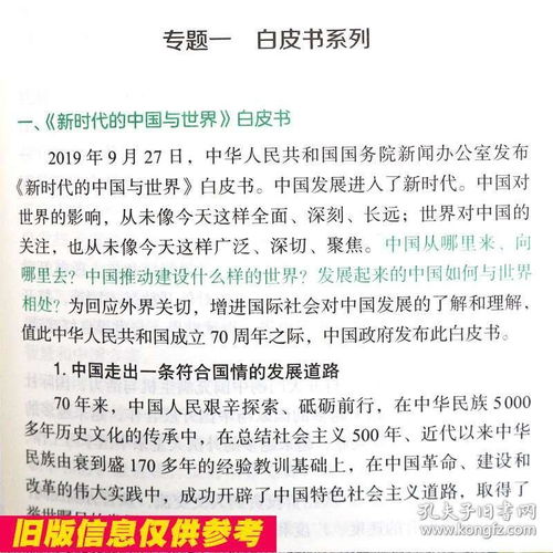 时政常见词语及解释图片  了解时事政治用什么成语？