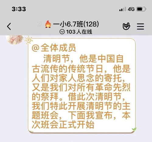 缅怀先烈 铭记历史 六年级七班 清明节 主题活动