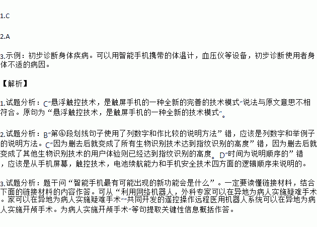 三 说明文阅读智能手机新技术①智能手机自问世后 就不断出现新的功能或设计 .这些功能或设计从开始的探索阶段到趋于成熟直到大规模普及 .使得手机的功能越来越强大 