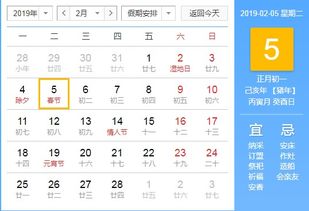 2O19年正月初一公历几月几号 
