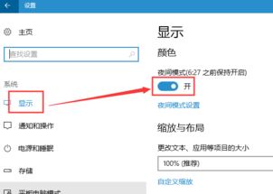 如何关闭护眼模式win10