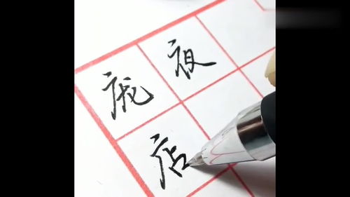 带广字旁的字,如何写能写的好看呢 这里给大家列举四个 