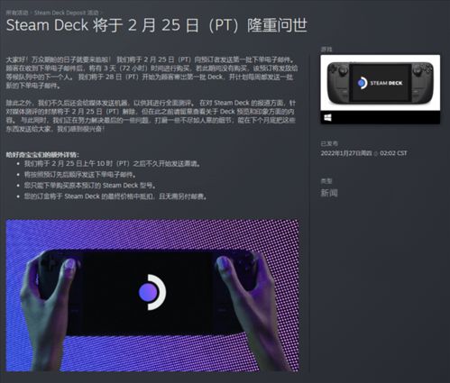 Steam Deck官宣2月26日正式发售 首批机器28日寄出