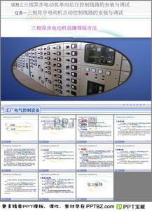 电动机控制线路故障排除方法PPT模板下载