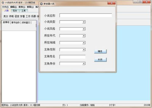 小说创作大师专业版下载 小说创作大师免费版下载 99单机游戏 