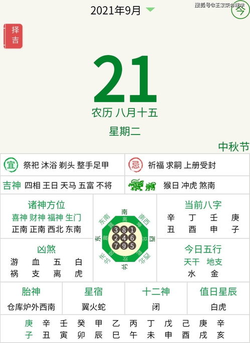 生肖运势查询 今日运程 2021年09月21日