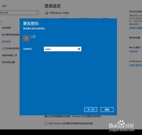 笔记本电脑win10修改密码提示怎么设置