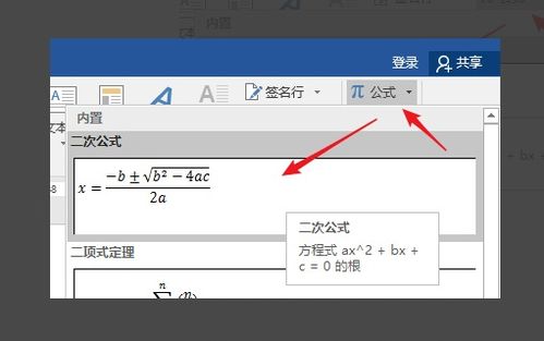 word公式中的字体怎么设置 