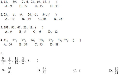 2017浙江公务员考试 行测每日一练数字推理练习题及答案 1.18