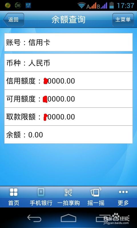 手机银行信用卡透支额度,信用卡透支额度怎么查询