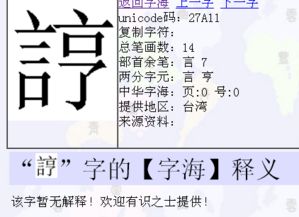 言字旁加亨怎么读 