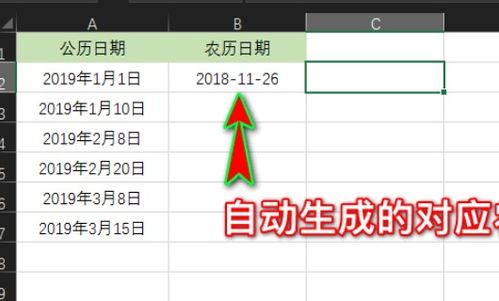 Excel 中阳历日期如何转换成阴历日期 