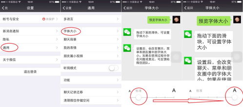 编辑微信时,怎么调大字 