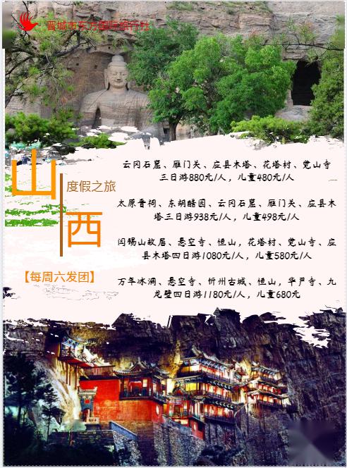 东方推荐 当季旅行全攻略 山西最适合出行的旅游地推荐,趁阳光正好,微风不燥