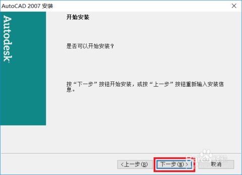 win10系统cad2007安装教程