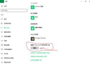 win10开机显示更改默认应用