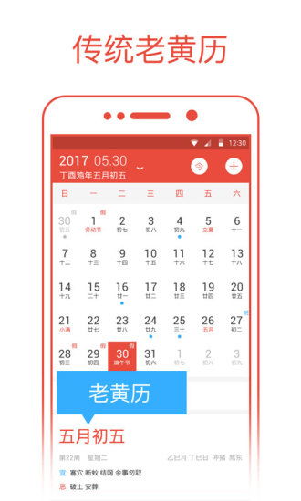 日历通下载 日历通appv1.7.1 最新版 腾牛安卓网 