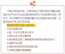 小学语文阅读,怎样找过渡句 中心句 快教孩子这样做 