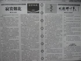 山东商报 2006年10月25日,农历丙戌年九月初四 张艺谋长城上许诺巩俐 