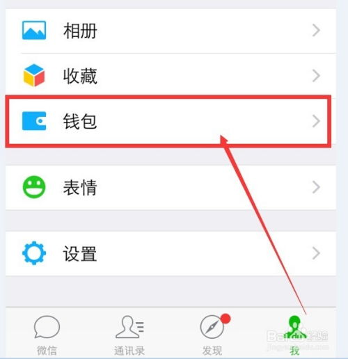 手机怎么发微信红包 