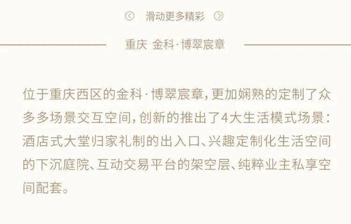 解码产品力 2020亮眼成绩背后,金科做对了什么 