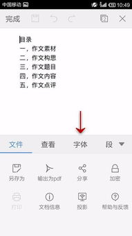 wps office安卓手机版的字体怎么没有宋体 