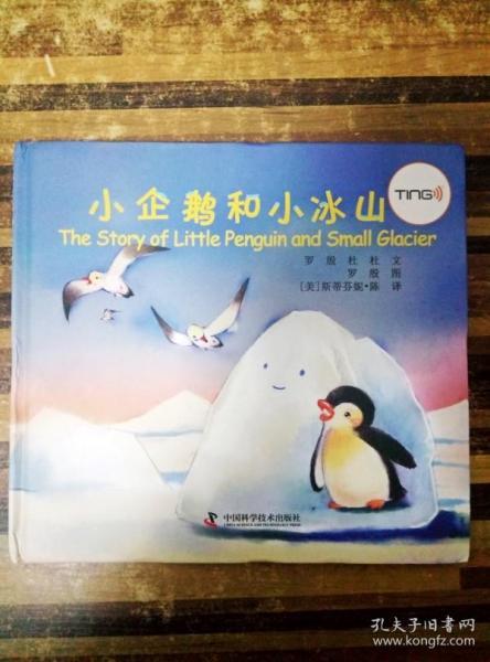 小企鹅和小冰山(小企鹅和小冰山绘本ppt)