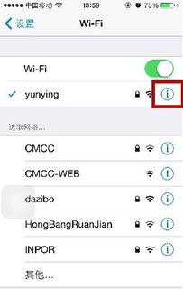 苹果7手机锁屏后Wifi就自动退出怎么办