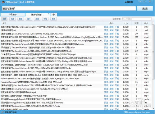 p2p种子搜索器5.0官方