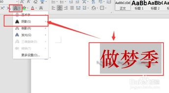 wps文档中怎么更改文字的投影颜色