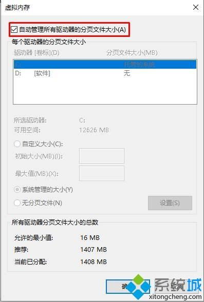 win10电脑没有足够的内存来运行此程序