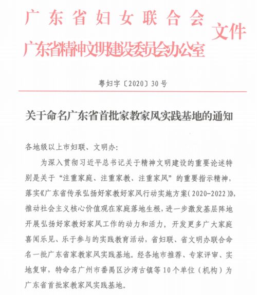 肇庆市唯一 高要这个基地被命名为广东省首批家教家风实践基地