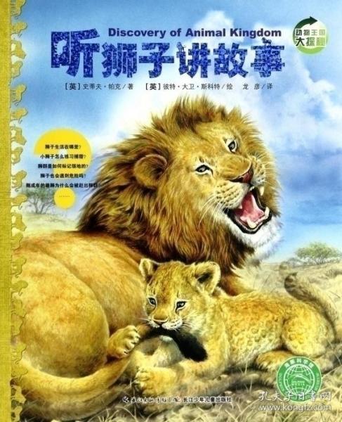 狮子百科知识(狮子百科知识文字)