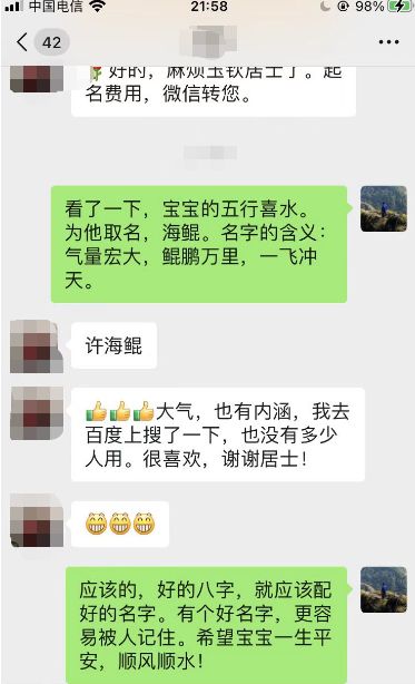 玉钦居士 根据宝宝的八字五行来起名好不好