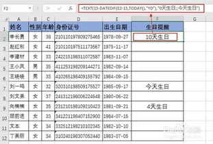 如何对员工的生日进行提醒,用EXCEL来实现，excel实现生日提醒方