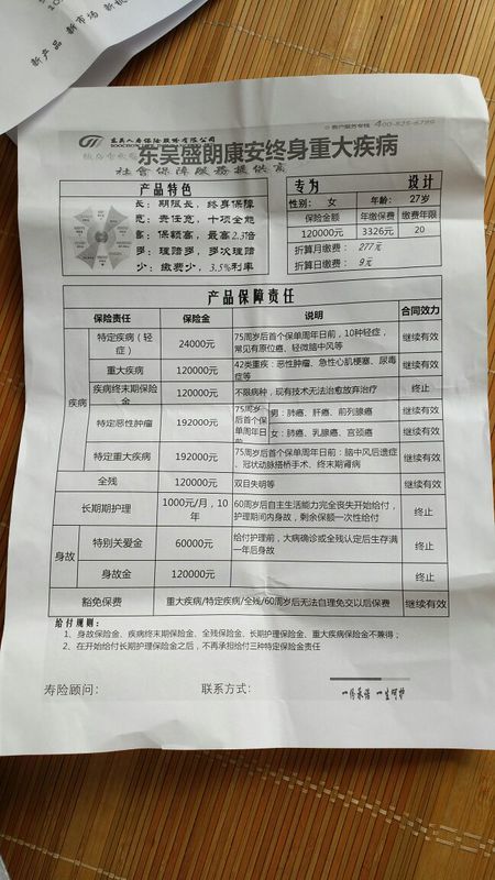 十大疾病保险有必要买吗,中国人寿十大疾病保险已买10年到60周岁就退本金吗?